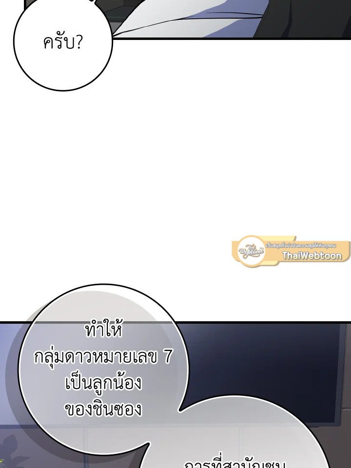 The Maxed-out Player ตอนที่ 37 142