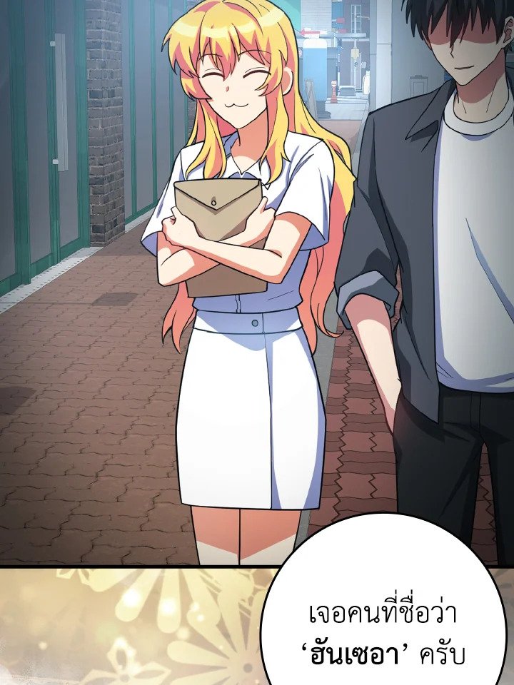The Maxed-out Player ตอนที่ 37 135