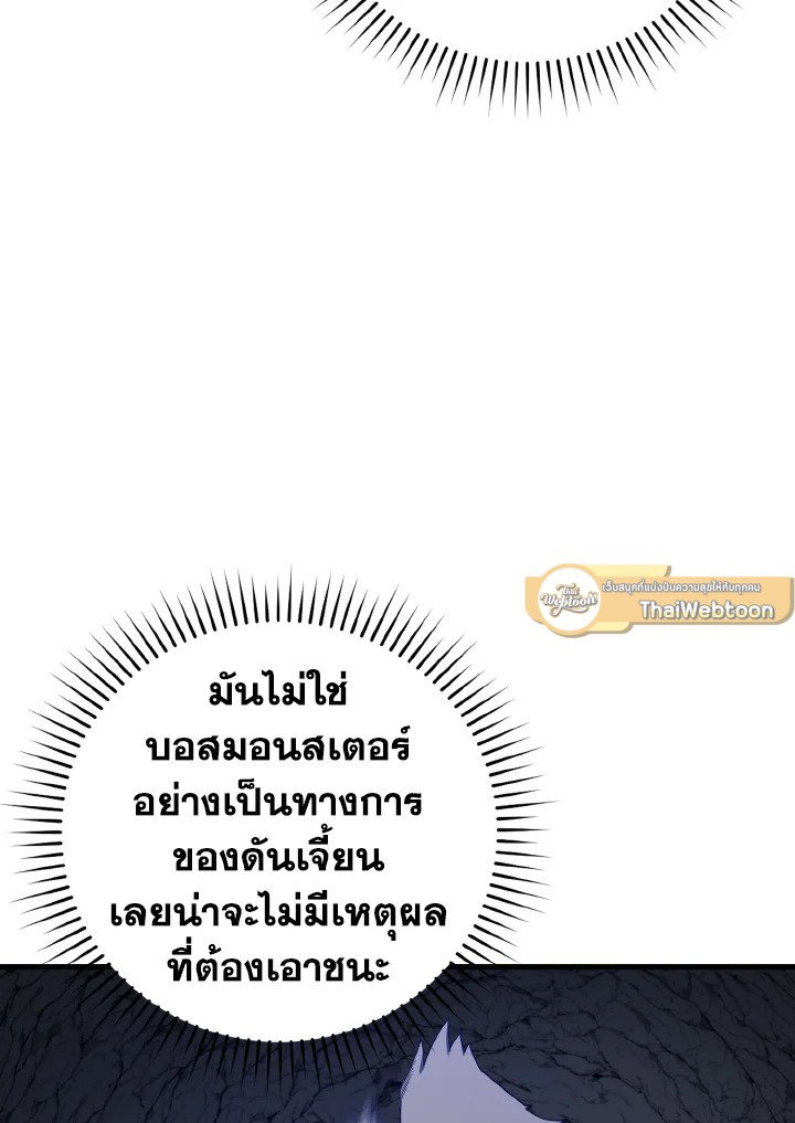 The Maxed-out Player ตอนที่ 38 9