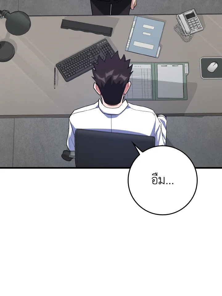 The Maxed-out Player ตอนที่ 37 145