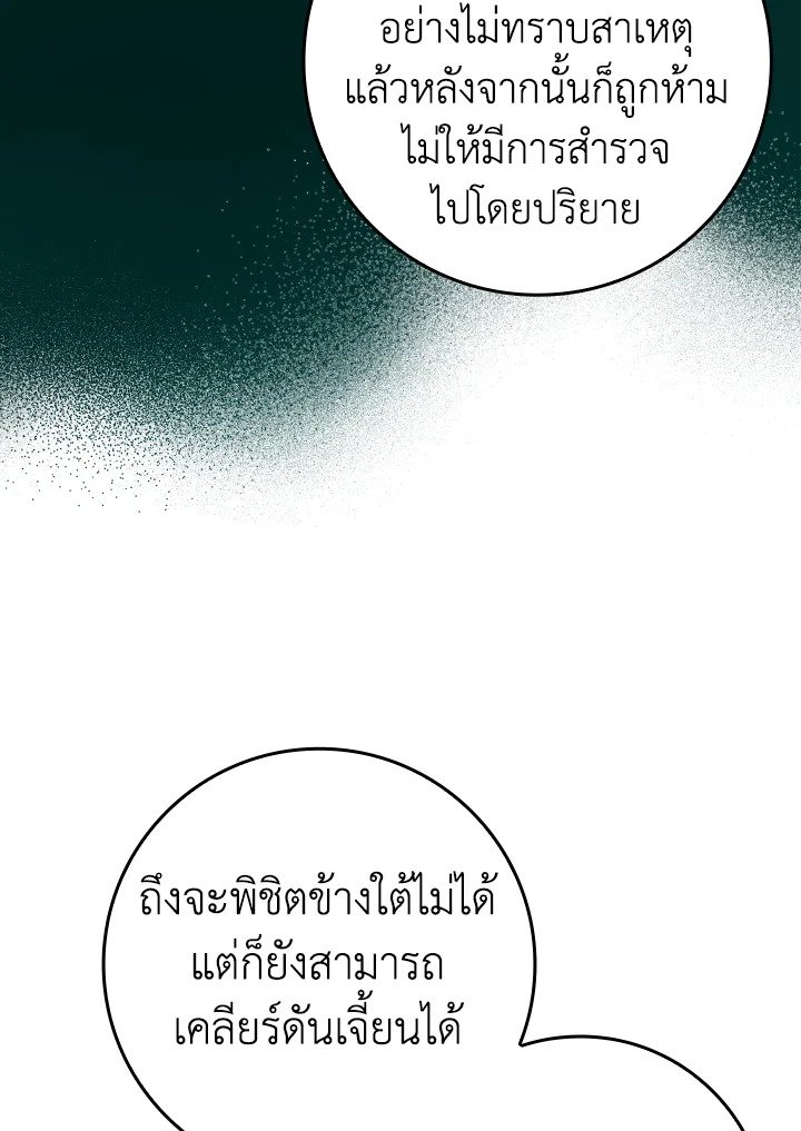 The Maxed-out Player ตอนที่ 38 7