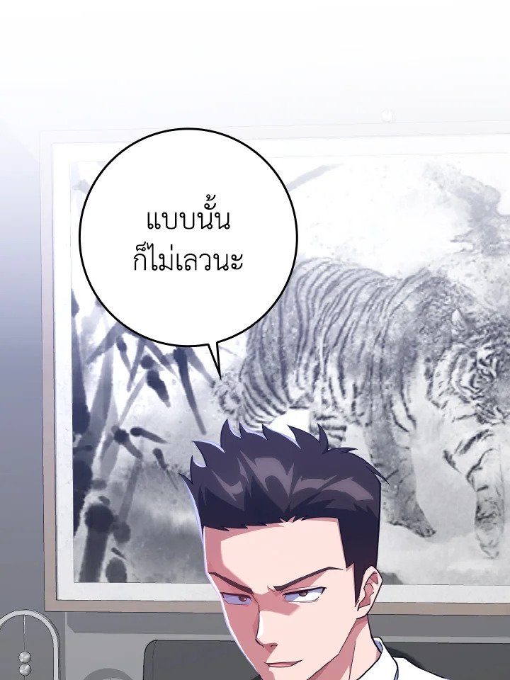 The Maxed-out Player ตอนที่ 37 146