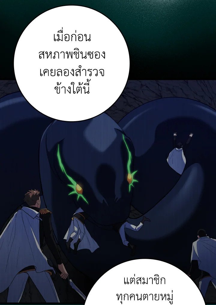The Maxed-out Player ตอนที่ 38 6