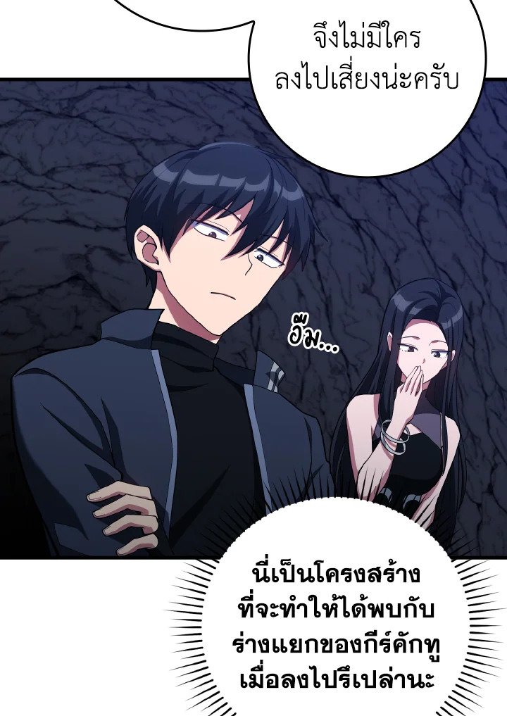 The Maxed-out Player ตอนที่ 38 8