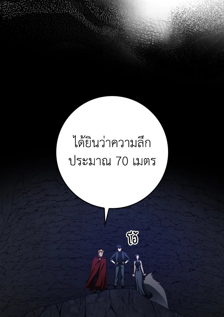 The Maxed-out Player ตอนที่ 38 4