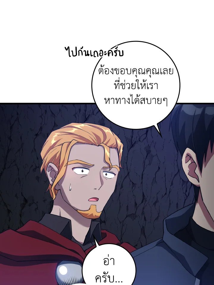 The Maxed-out Player ตอนที่ 38 13