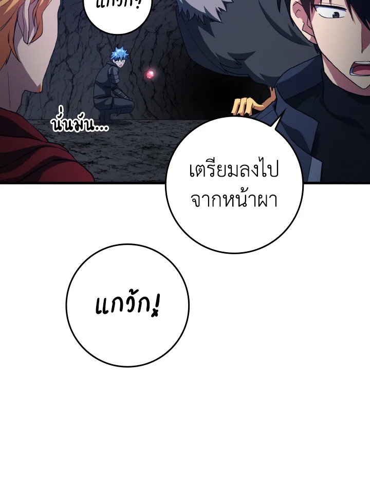 The Maxed-out Player ตอนที่ 38 12