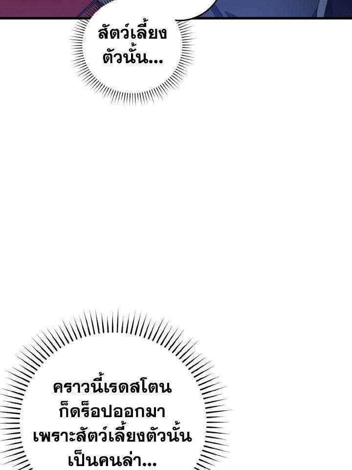 The Maxed-out Player ตอนที่ 38 14