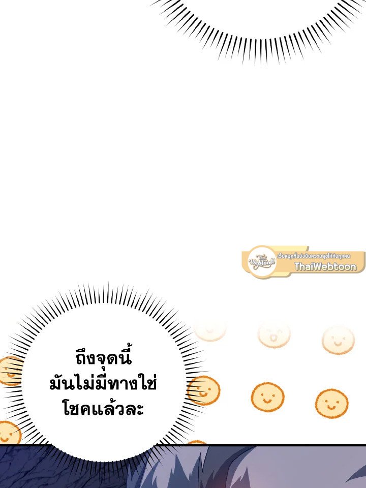 The Maxed-out Player ตอนที่ 38 16