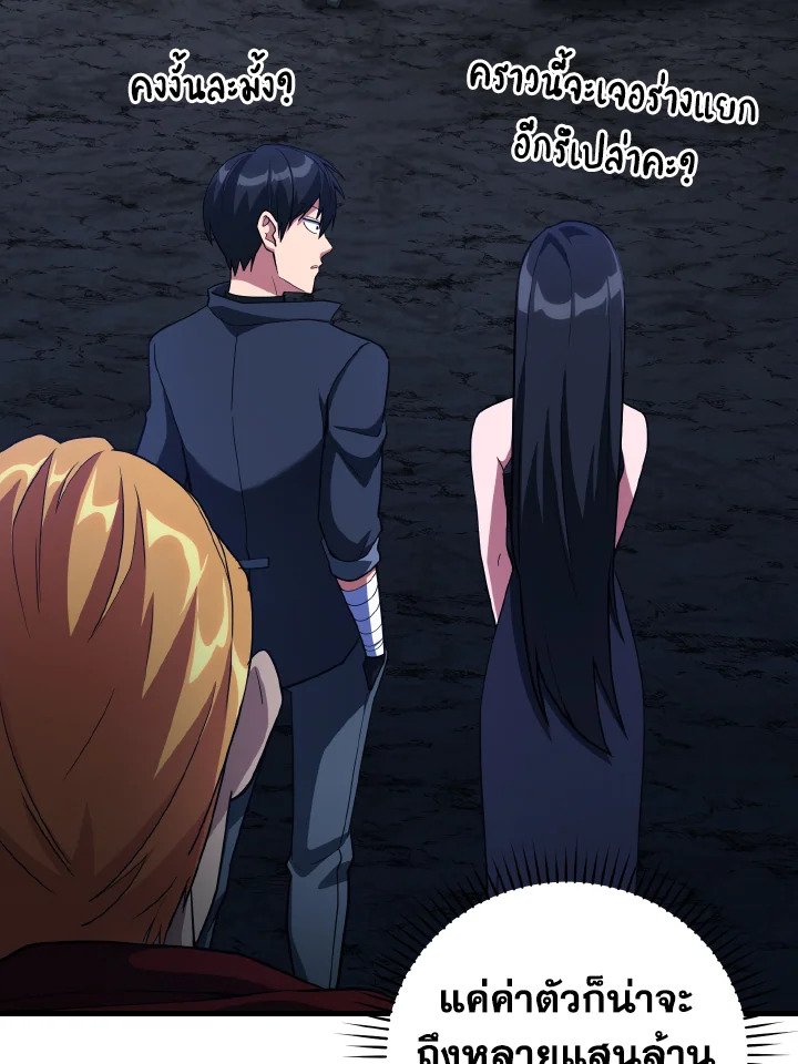 The Maxed-out Player ตอนที่ 38 19