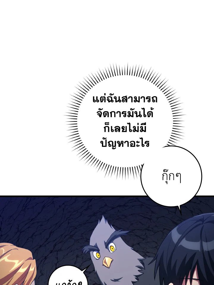 The Maxed-out Player ตอนที่ 38 11