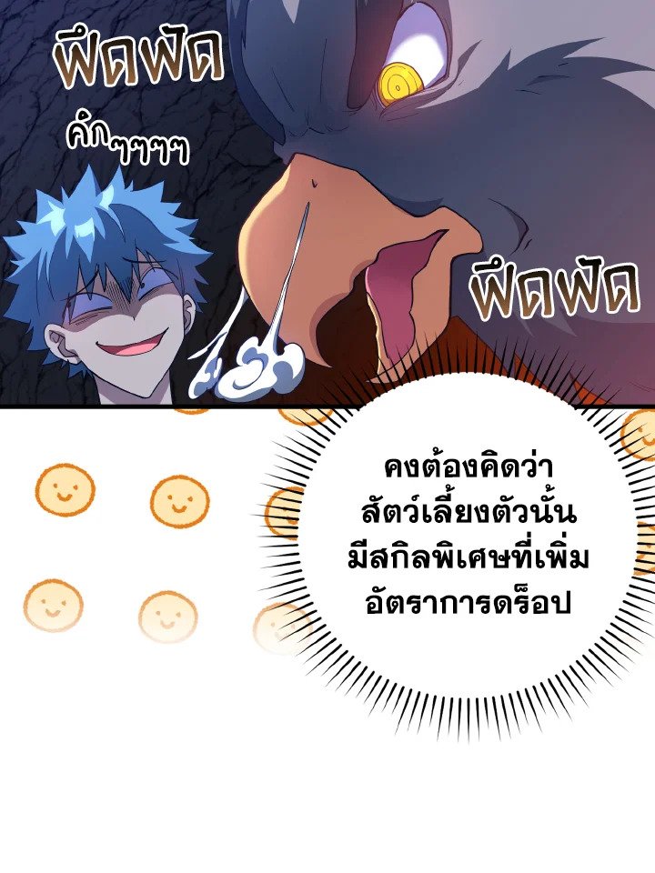 The Maxed-out Player ตอนที่ 38 17