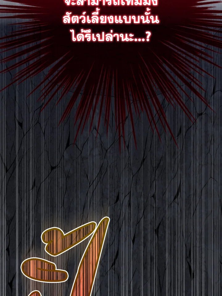The Maxed-out Player ตอนที่ 38 21