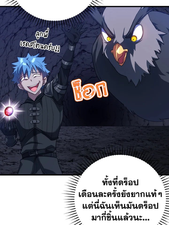 The Maxed-out Player ตอนที่ 38 15