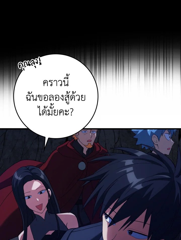 The Maxed-out Player ตอนที่ 38 24