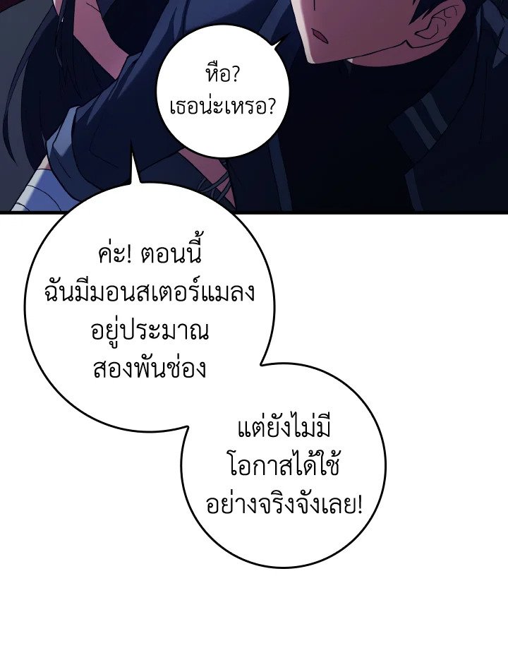 The Maxed-out Player ตอนที่ 38 25
