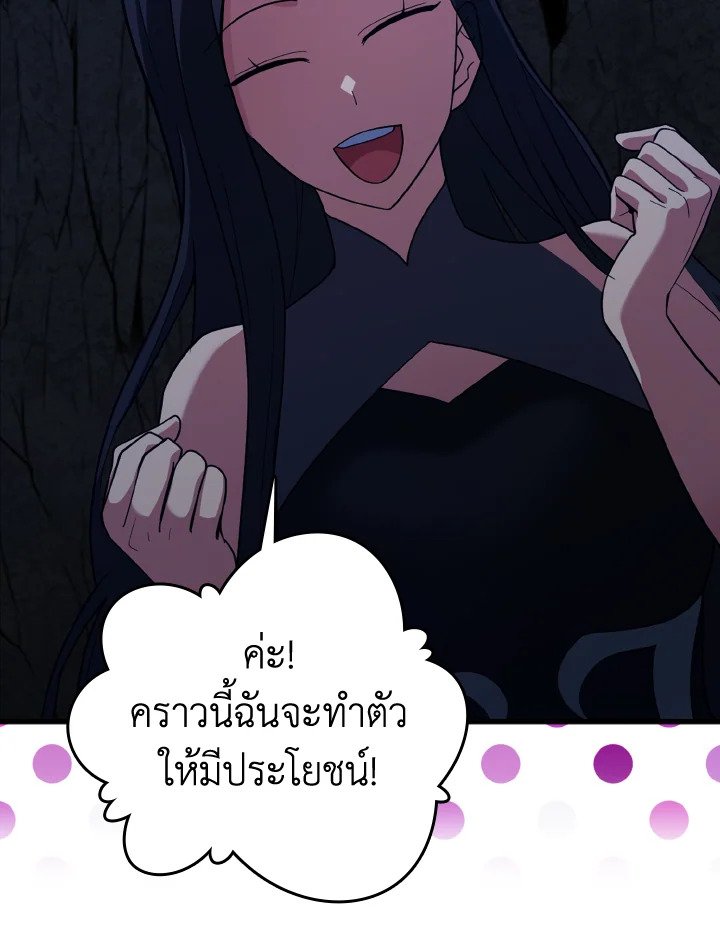 The Maxed-out Player ตอนที่ 38 27