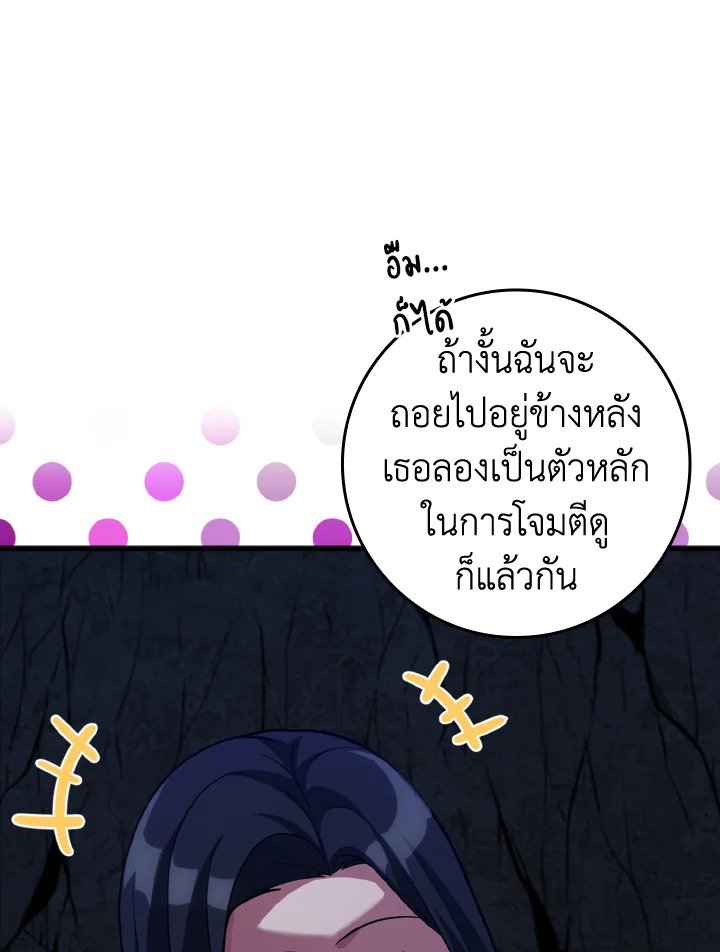 The Maxed-out Player ตอนที่ 38 26