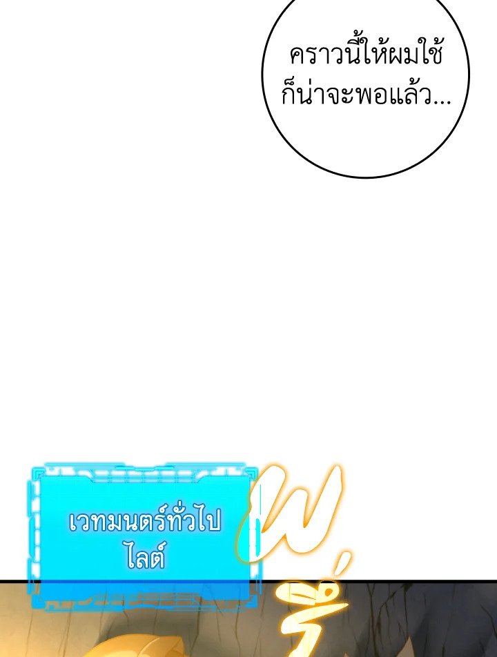 The Maxed-out Player ตอนที่ 38 31