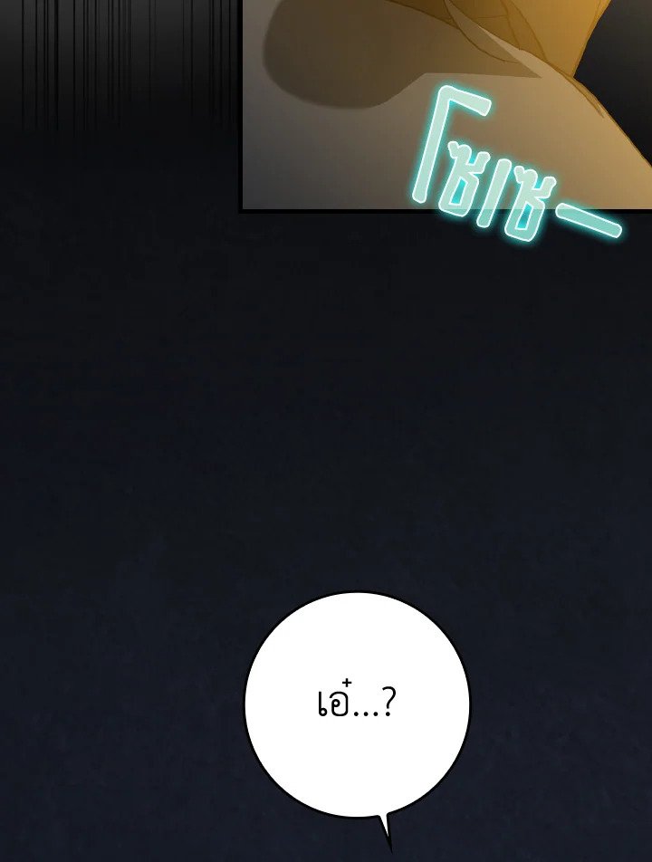 The Maxed-out Player ตอนที่ 38 34