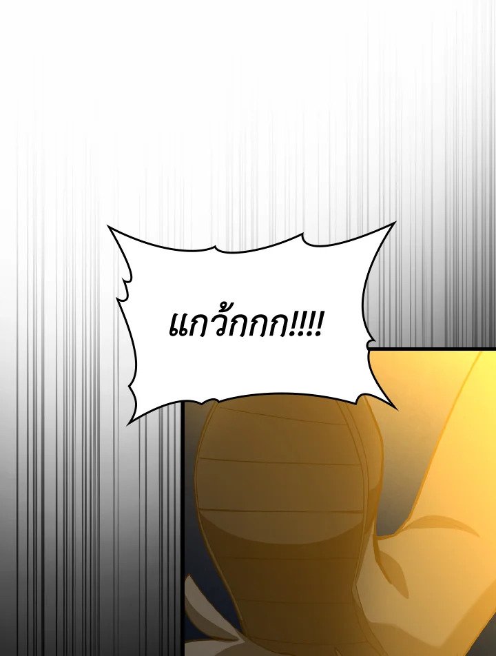 The Maxed-out Player ตอนที่ 38 33
