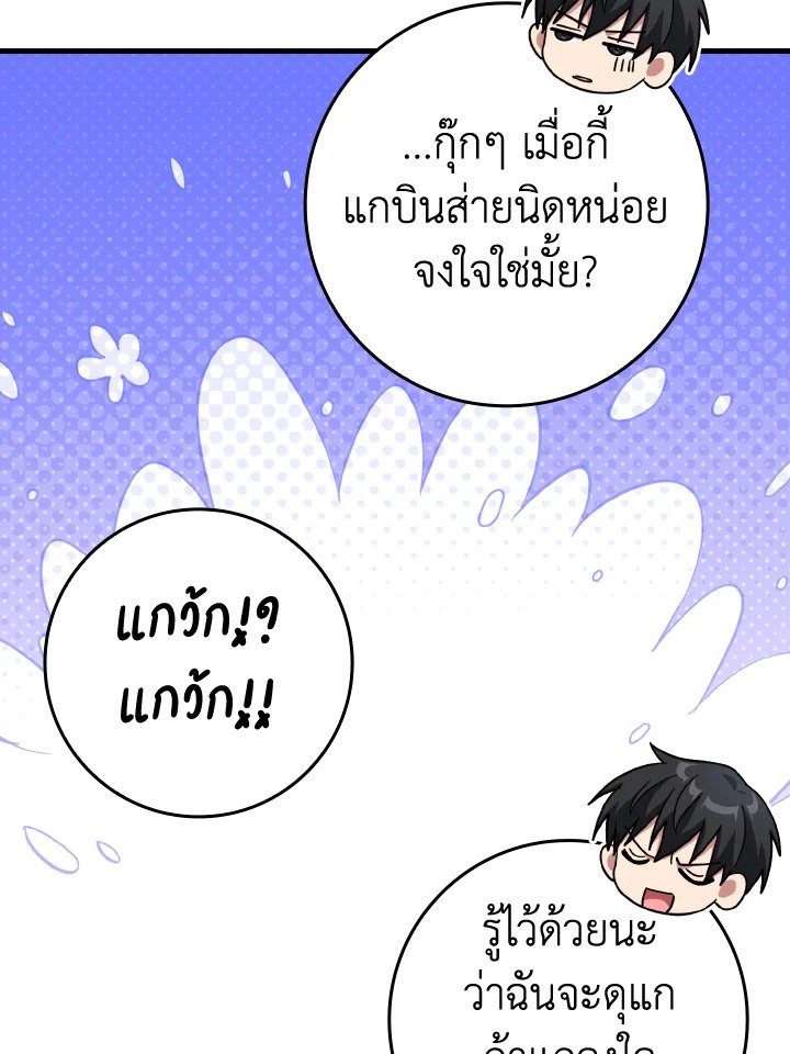 The Maxed-out Player ตอนที่ 38 45