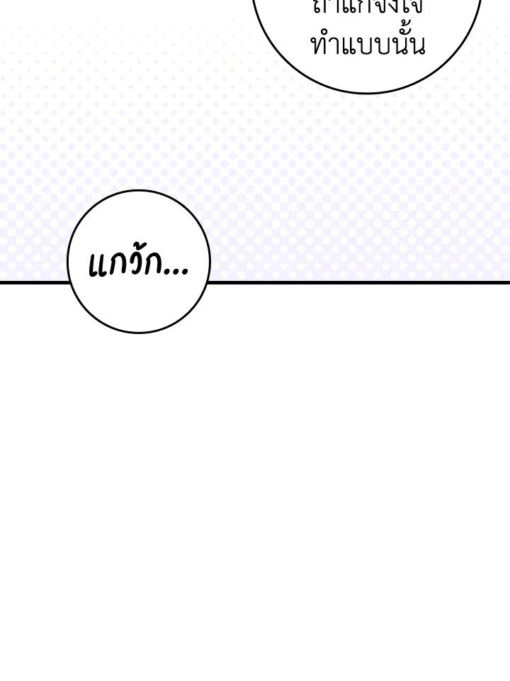 The Maxed-out Player ตอนที่ 38 46