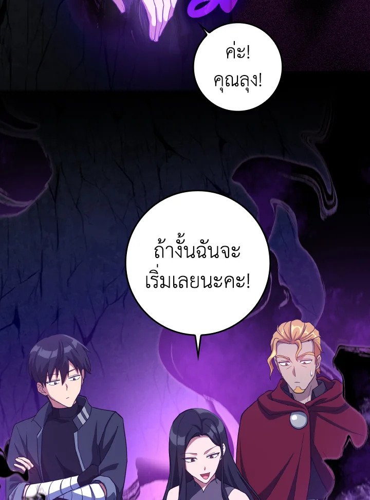 The Maxed-out Player ตอนที่ 38 49