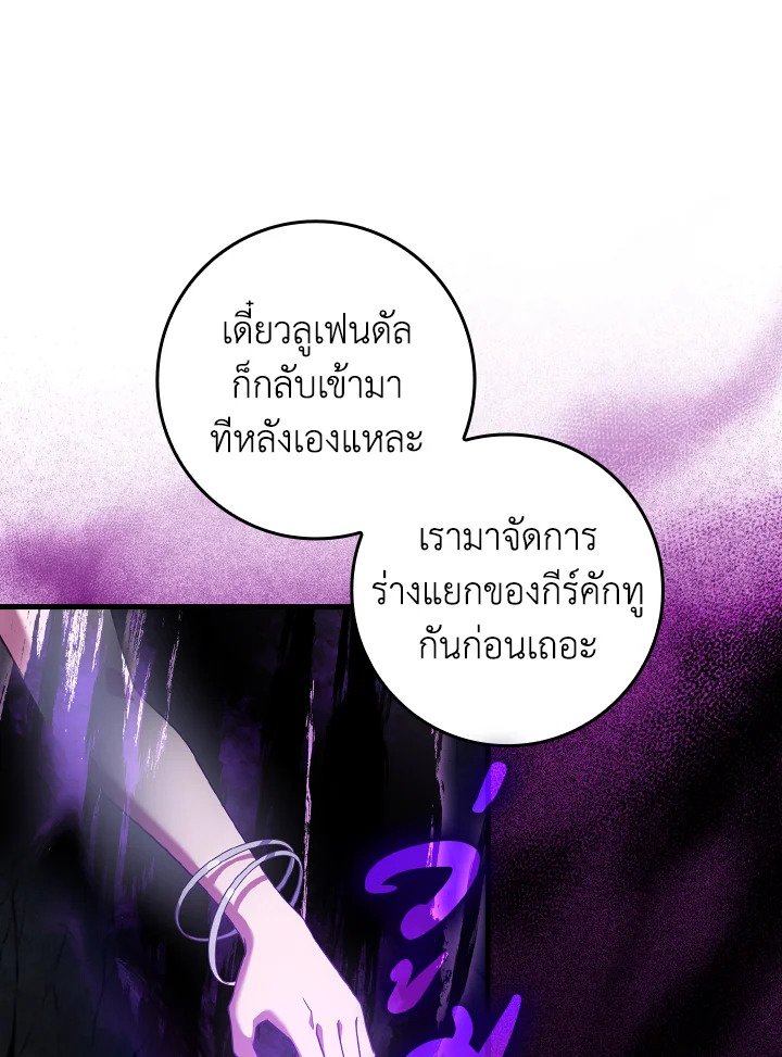 The Maxed-out Player ตอนที่ 38 48