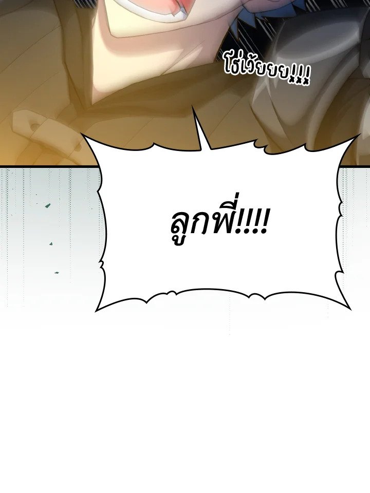 The Maxed-out Player ตอนที่ 38 38