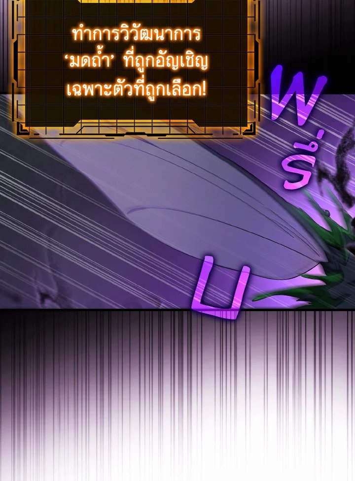 The Maxed-out Player ตอนที่ 38 63
