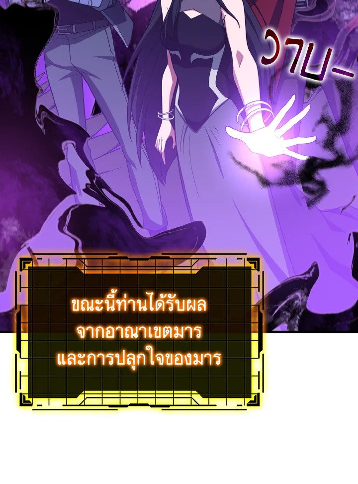 The Maxed-out Player ตอนที่ 38 50