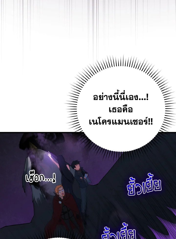 The Maxed-out Player ตอนที่ 38 55