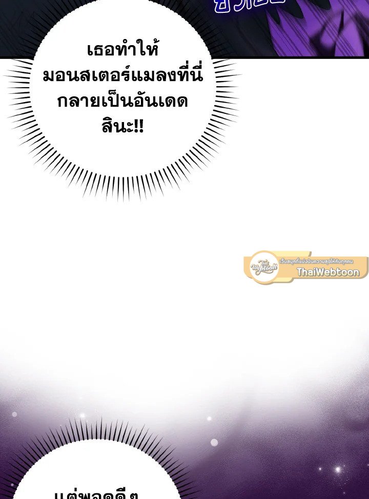 The Maxed-out Player ตอนที่ 38 56