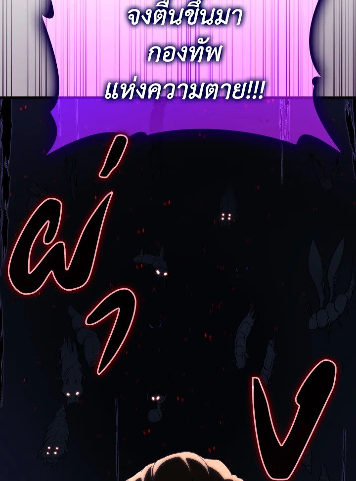 The Maxed-out Player ตอนที่ 38 53