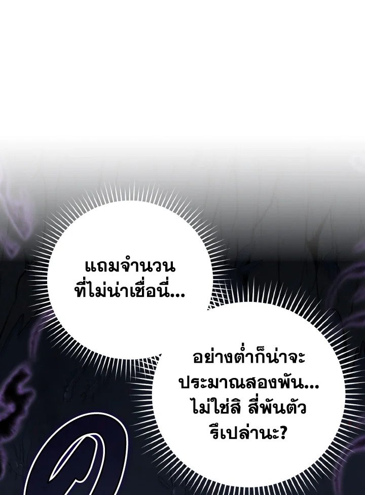 The Maxed-out Player ตอนที่ 38 59