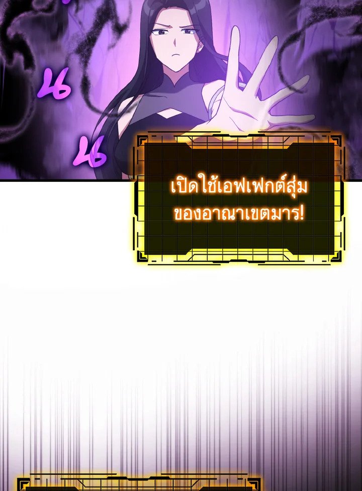 The Maxed-out Player ตอนที่ 38 62