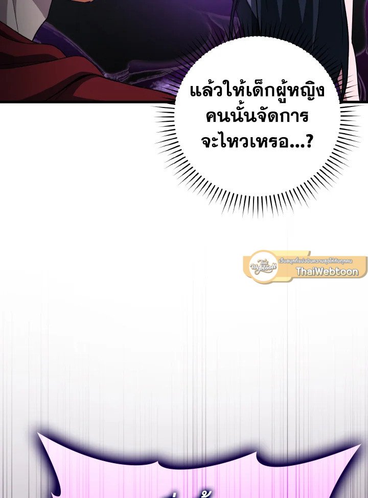 The Maxed-out Player ตอนที่ 38 52