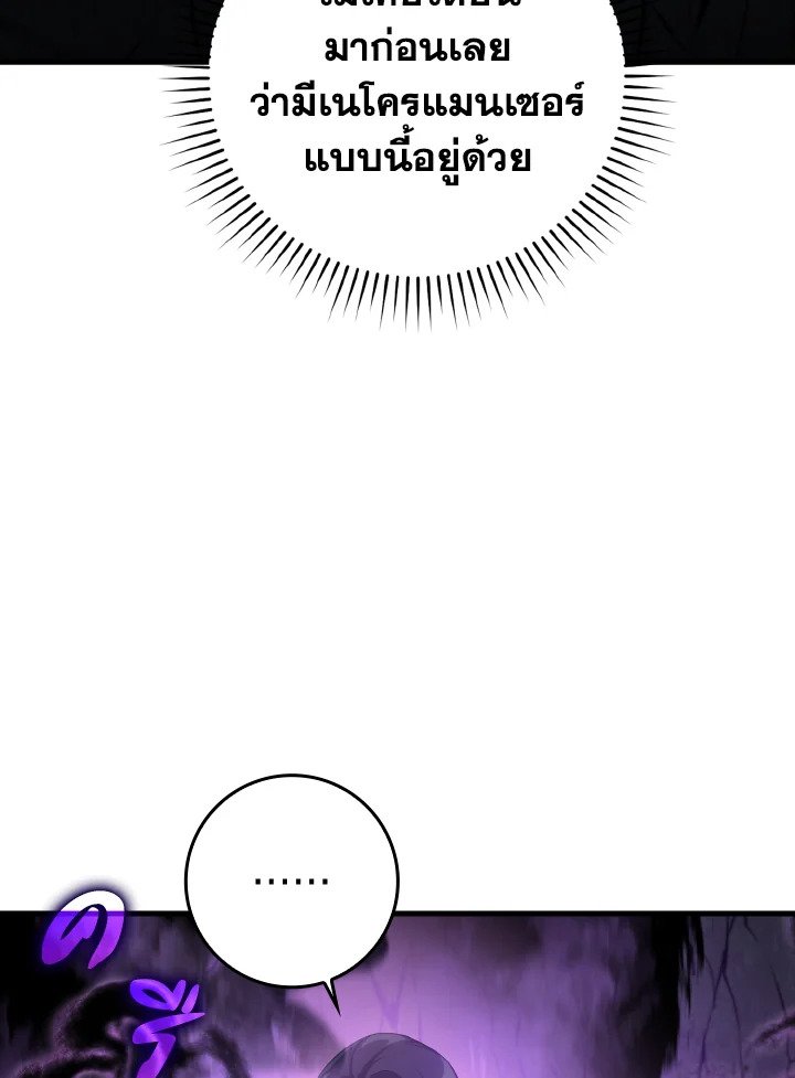 The Maxed-out Player ตอนที่ 38 61