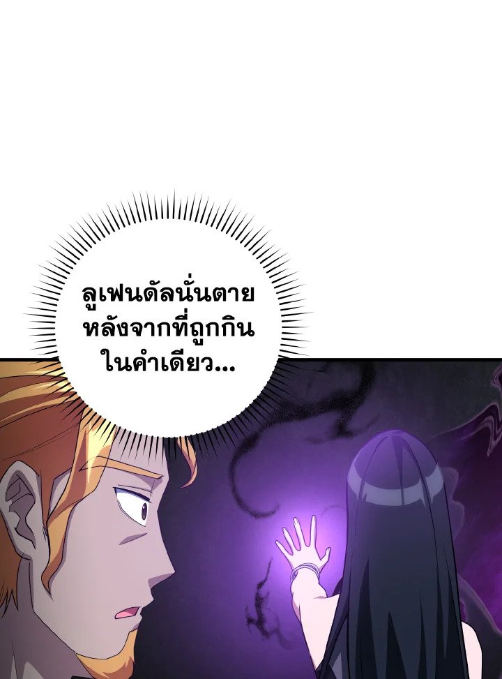 The Maxed-out Player ตอนที่ 38 51