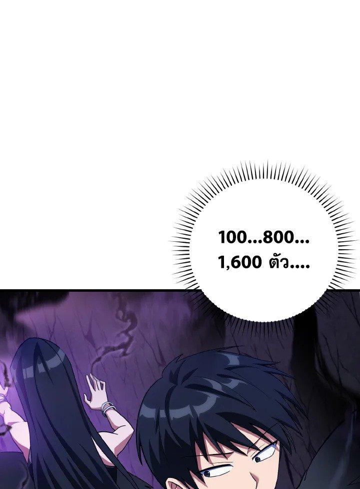 The Maxed-out Player ตอนที่ 38 68