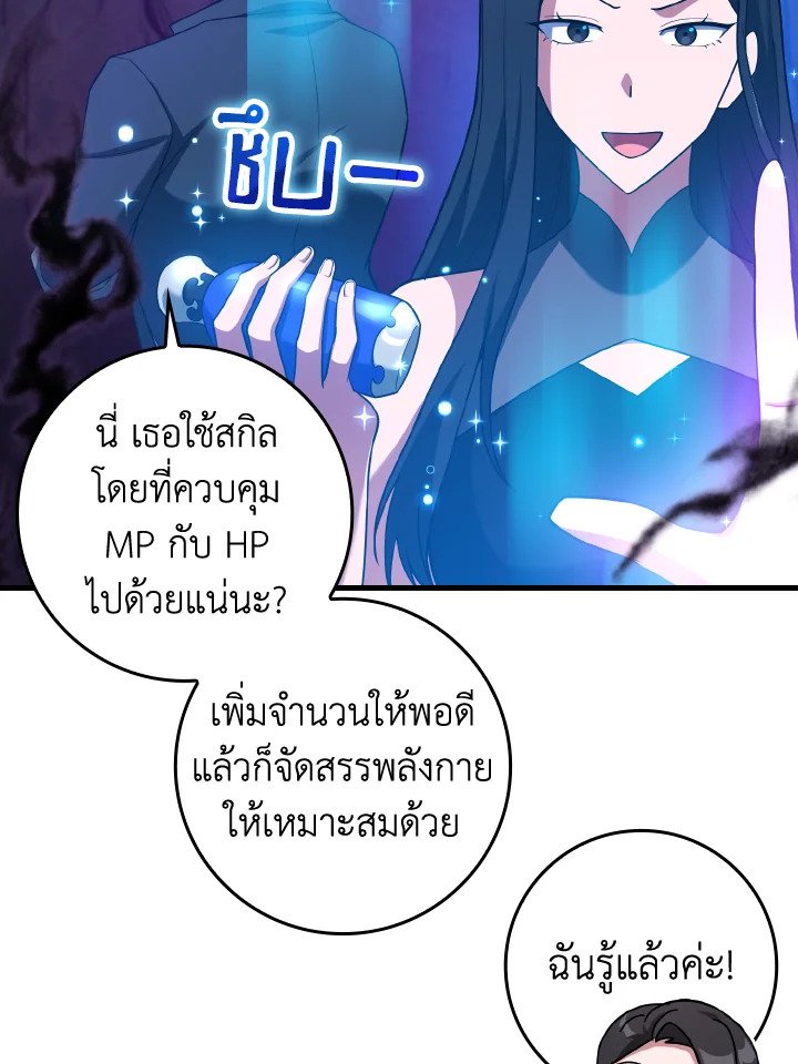 The Maxed-out Player ตอนที่ 38 71