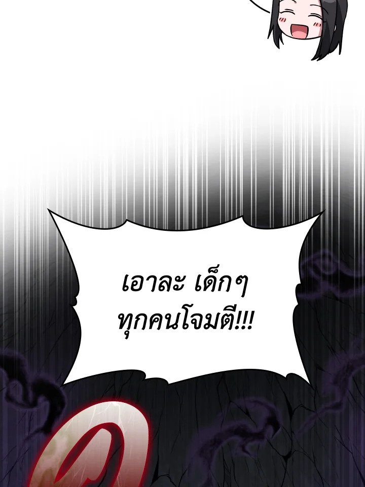 The Maxed-out Player ตอนที่ 38 72