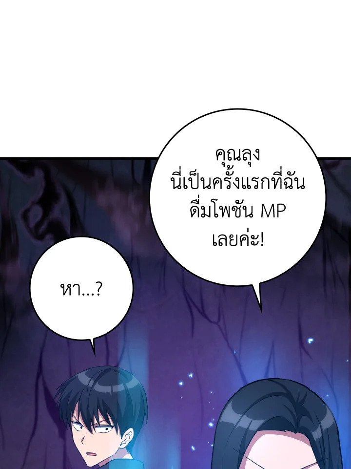 The Maxed-out Player ตอนที่ 38 70