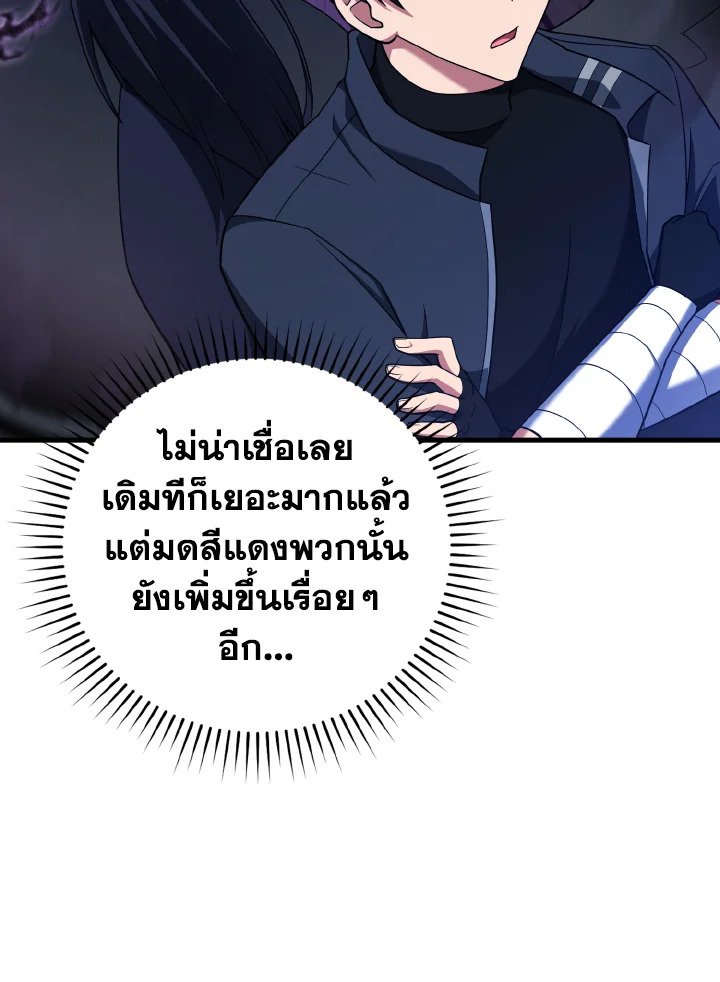 The Maxed-out Player ตอนที่ 38 69