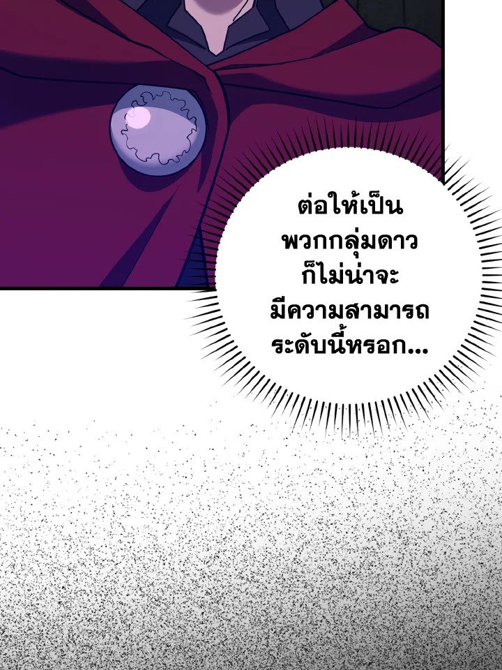 The Maxed-out Player ตอนที่ 38 80