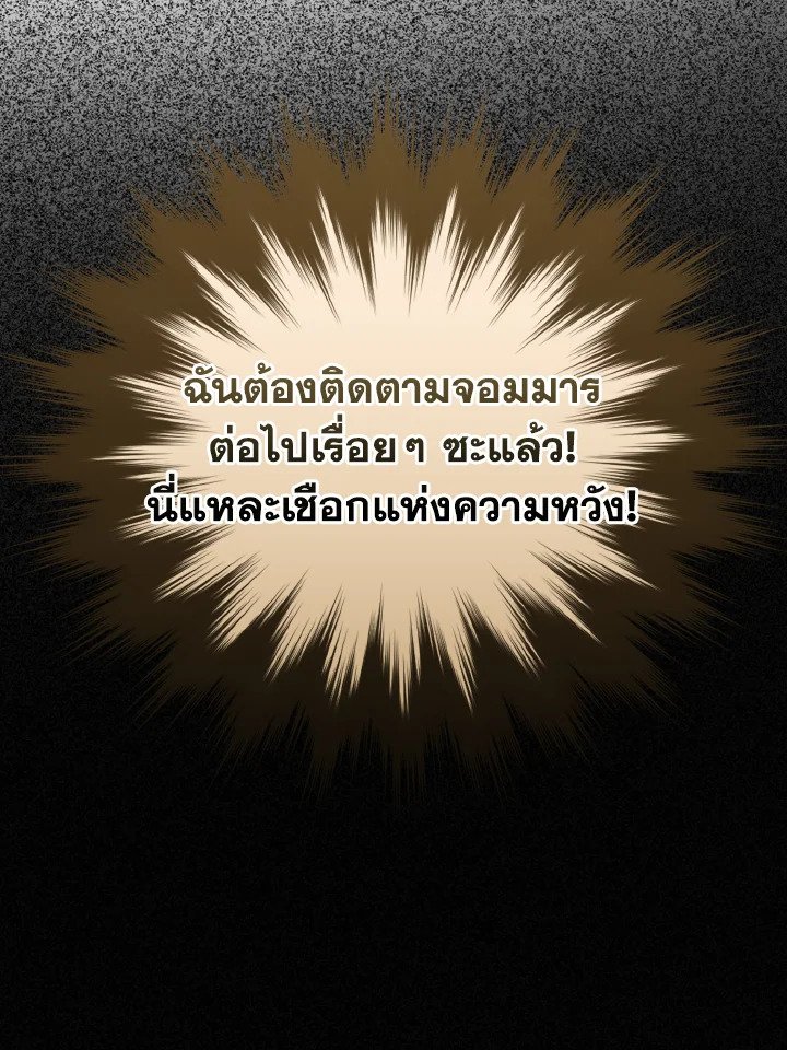 The Maxed-out Player ตอนที่ 38 81