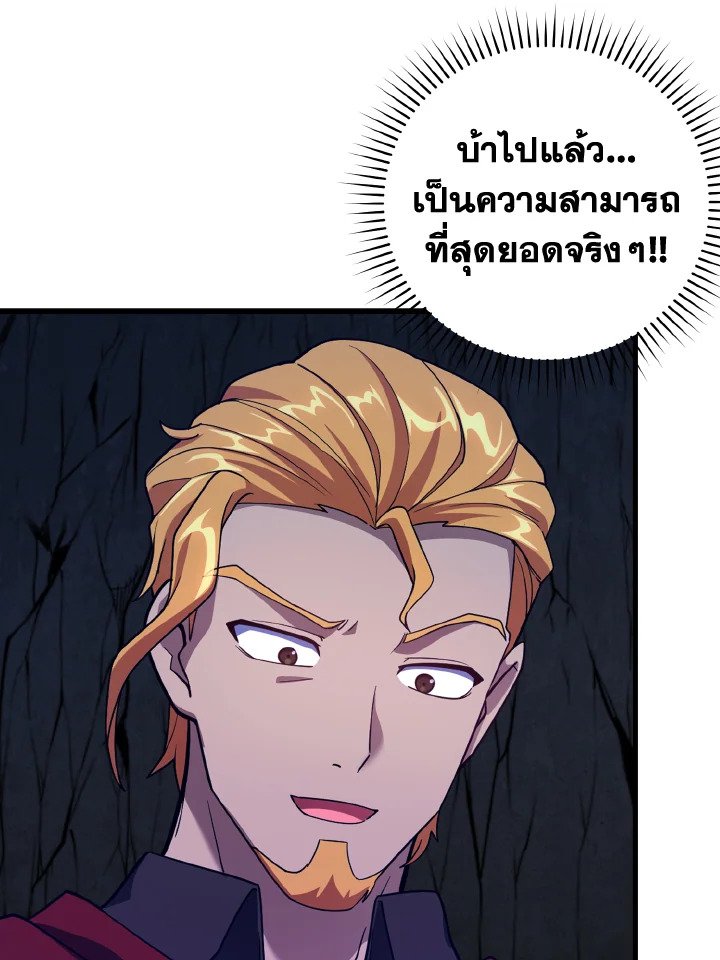 The Maxed-out Player ตอนที่ 38 79