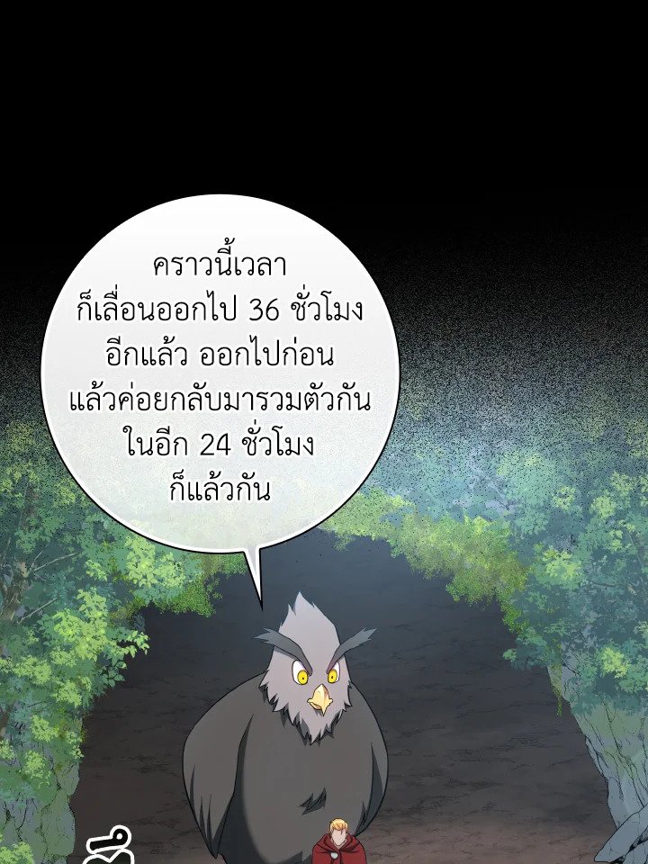 The Maxed-out Player ตอนที่ 38 82