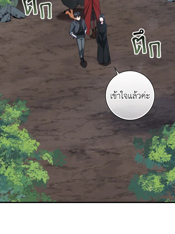 The Maxed-out Player ตอนที่ 38 83